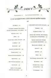 Сухі конфітури способом київським - мініатюра 2