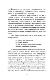 Що значить не бути буддистом - мініатюра 5