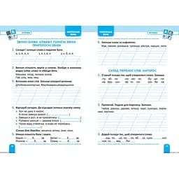 Велика збірка завдань. 2 клас. Математика, українська мова, англійська мова (К01736) - мініатюра 3