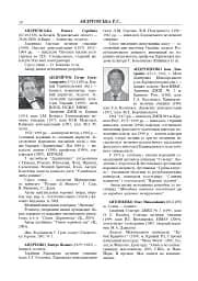 Баянно-акордеонне мистецтво України на зламі ХХ-ХХІ століть: Довідник. - мініатюра 6