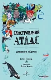 Ілюстрований атлас - мініатюра 2