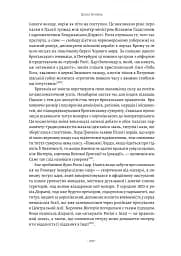 Великі шовкові шляхи. Нова історія світу - мініатюра 5