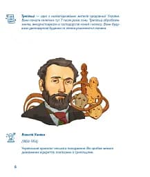 Українські скарби - мініатюра 8