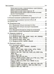 Новий Український правопис: коментарі, завдання та вправи (5–11 класи) - Ольга Куцінко - мініатюра 4