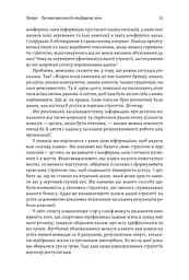 Книга Стратегія за межами хокейної ключки (тверда обкладинка) (українською мовою) kni0004221 - мініатюра 9