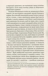 Круз та Лис. Напередодні - мініатюра 11