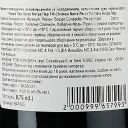 Вино Chateau Notre Pere AOP Bordeaux Superieur 2022 червоне сухе 0.75 л - мініатюра 3