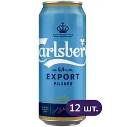 Пиво Carlsberg Export Pilsner светлое 5.4% ж/б 0.5 л х 12 шт.