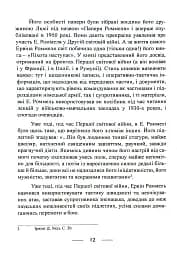 Піхота наступає. Події та досвід. Спогади про участь у боях 1914-1918 рр. у Франції, Румунії та Італії - мініатюра 11