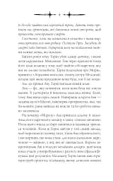 Амброзія. Мороз і нектар. Книга 2 - мініатюра 3