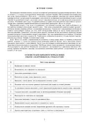 Вступ до історії України. 5 клас. Конспекти уроків - мініатюра 6