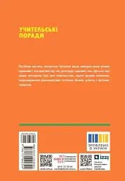 Технології / Трудове навчання. 5-9 класи. Учительські поради - мініатюра 2