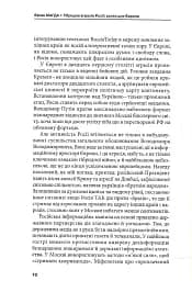 Гібридна агресія Росії: уроки для Європи, укр.мова - мініатюра 8