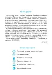 Музичне мистецтво. 4 клас. Робочий зошит - мініатюра 2