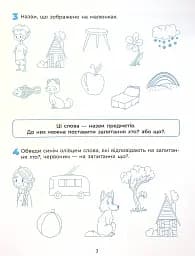 Пізнаємо світ грамоти. Робочий зошит. 5–6 років - мініатюра 4