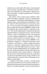 Стратегія і тактика лідерства - Джоко Віллінк - мініатюра 17