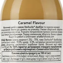 Холодна кава Starbucks Frappuccino Caramel 0.25 л - мініатюра 3