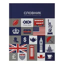 Словарь для записи иностранных слов, А5+, 40 листов, интегральная обложка, Kids Line