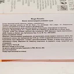 Вино Muga Rioja Rosado, рожеве, сухе, 0,75 л - мініатюра 3