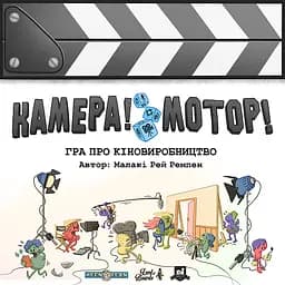 Настільна гра Lord of Boards "Камера! Мотор! Гра про Кіновиробництво"