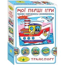 Гра Транспорт. По землі. По воді. По небу 81169