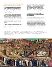 Локальна історія №12/2024. Київське християнство - мініатюра 9