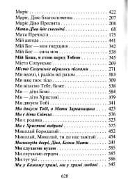 Господь - моя пісня. Збірник релігійних пісень - мініатюра 12