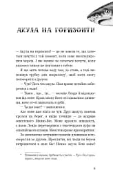 Діти моря. Небезпечна подоба. Книга 1 - мініатюра 5