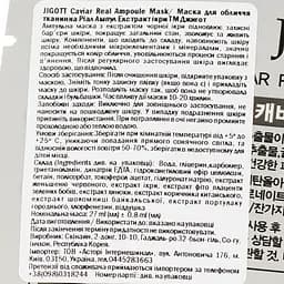Маска для обличчя Jigott Caviar Real Ampoule Mask Екстракт ікри, 27 мл - мініатюра 3