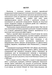 Жінки і військова служба в Україні - мініатюра 4