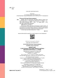 Думай сам! 10 крутезних способів навчити дитину мислити критично. 4-5 років - мініатюра 2