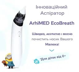 Набір: аспіратор електронний назальний ArhiMED EcoBreath SE + набір поролонових фільтрів ArhiMED для аспіраторів 20 шт. - мініатюра 5