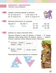 Математика. Підручник. 2 клас - мініатюра 13