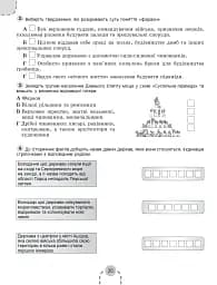 Історія України. Всесвітня історія 6 клас. Робочий зошит та діагностичні роботи - мініатюра 2