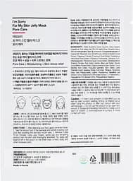 Маска для обличчя Ultru I'm Sorry For My Skin Jelly Mask Pore Care звуження пір 33 мл - мініатюра 2