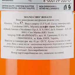 Вино Librandi Segno Ciro Rosato, рожеве, сухе, 0,75 л - мініатюра 3