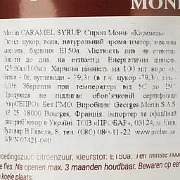 Сироп Monin Карамель, 1 л - мініатюра 3