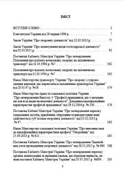 Професія охоронець. Нормативно-правове регулювання