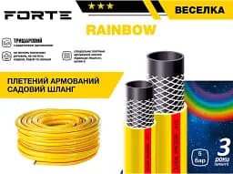 Шланг армований Forte Rainbow 3/4" 20 м (36660) - мініатюра 3