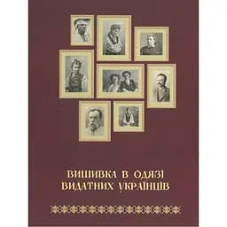 Вишивка в одязі видатних українців, Тетяна Зез