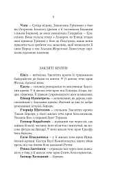 Голод Богів - мініатюра 6