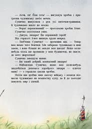 Фея Суничка. Веселий жаб’ячий концерт - Далє Штефані - мініатюра 3