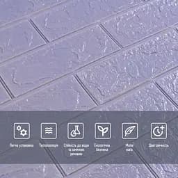 3D панель самоклеюча 700х770х3мм цегла Світло - фіолетова (015-3) SW-00000574 - мініатюра 4