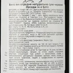 Вино "Tenuta il Palagio Message in the Bottle 2021 червоне сухе 13,5% 0,75 л - мініатюра 3