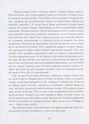 Книга Сам в океані Слава Слава Курилов українською мовою kni0003246 - мініатюра 3