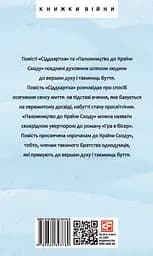 Сіддхартха. Паломництво до Країни Сходу - Герман Гессе - мініатюра 2