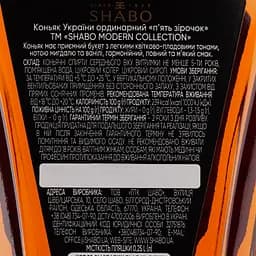 Коньяк України Shabo Modern Collection V.S.O.P., 5 зірок, 40%, 0,25 л - мініатюра 2