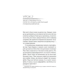 Бог ніколи не моргає. 50 уроків, які змінять твоє життя - Регіна Бретт КСД (9786171295018) - мініатюра 10
