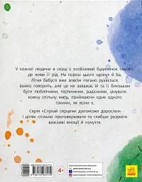 Моя Ба - мініатюра 2