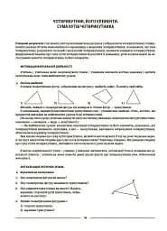 Геометрія. 8 клас. Мій конспект. Матеріали до уроків - мініатюра 8